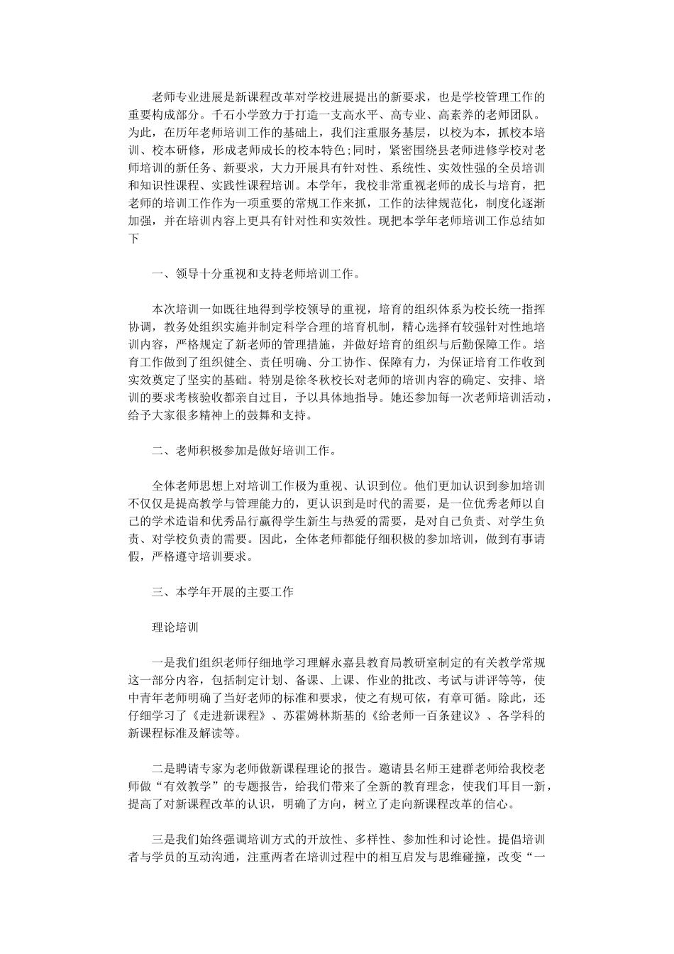 2024年小学教师培训_第1页