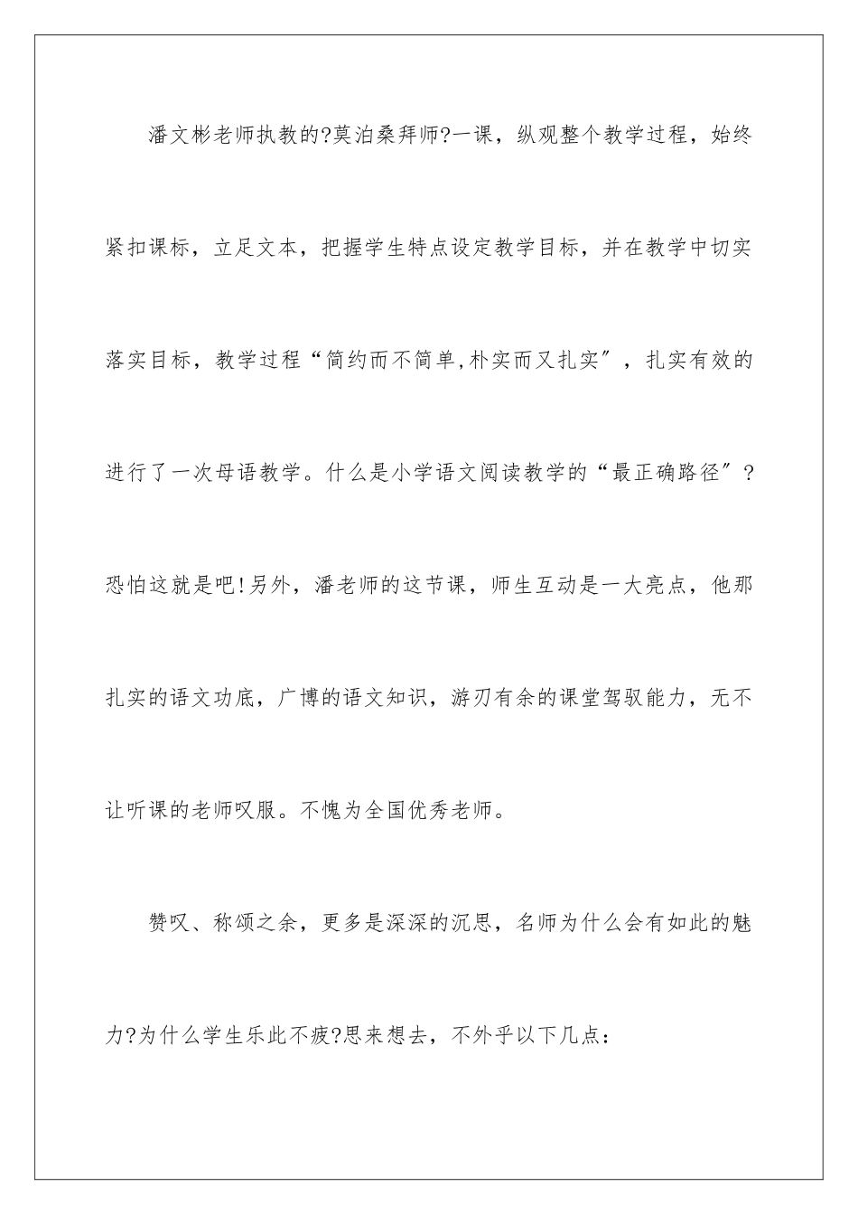 2024年小学教师听课学习心得体会_第3页