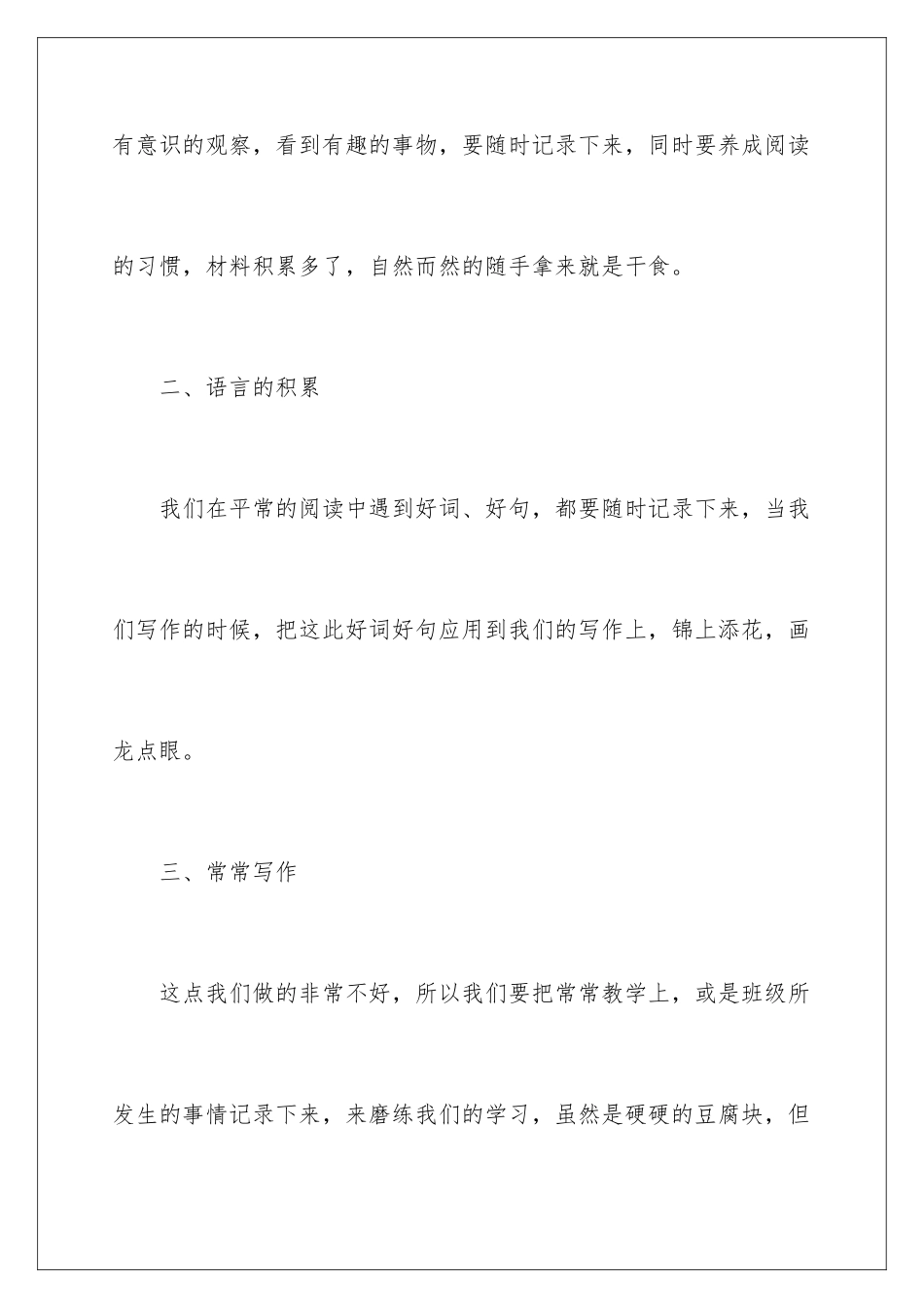 2024年小学教师培训心得体会15篇_第3页