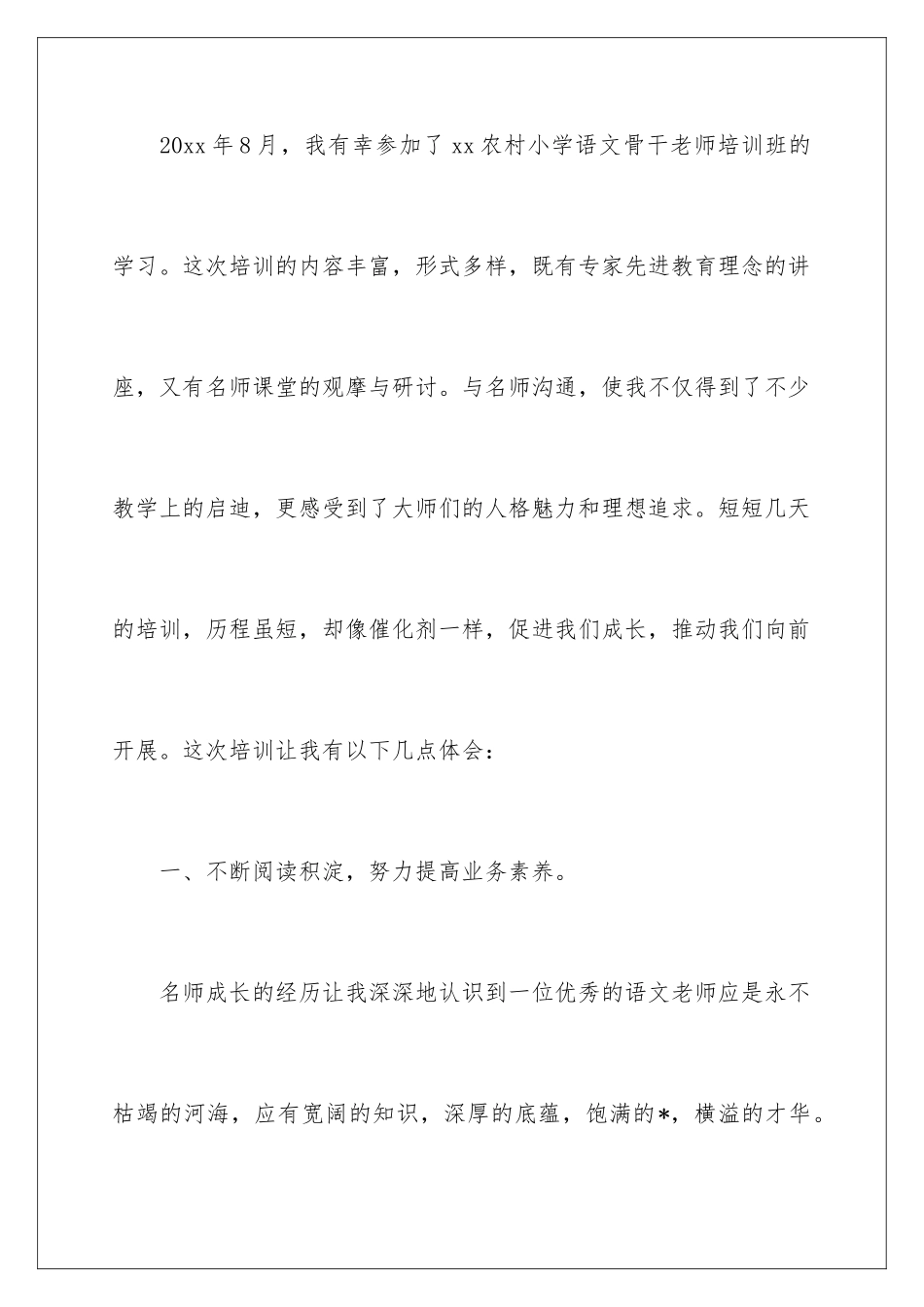 2024年小学教师培训总结4篇_第2页