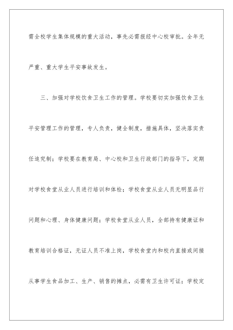 2024年小学教师安全工作目标管理责任书_第3页