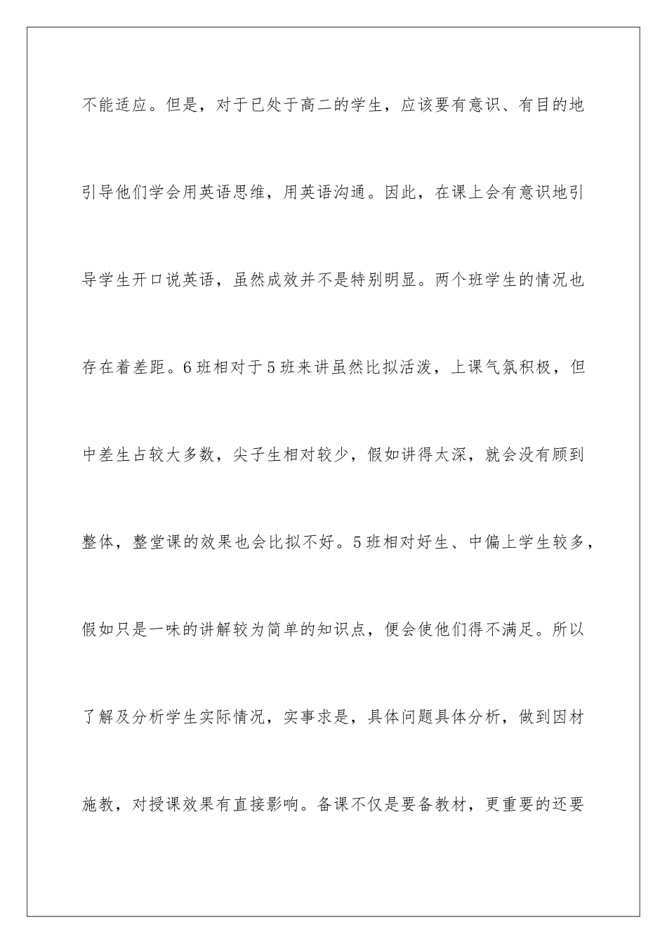 2024年小学教师学年度工作总结_第3页