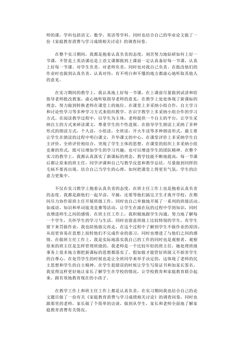 2024年小学教师实习总结范本集合八篇_第2页