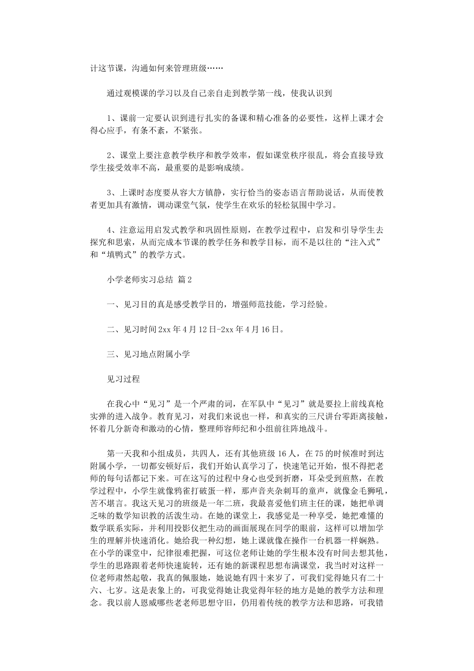 2024年小学教师实习总结范本_第2页