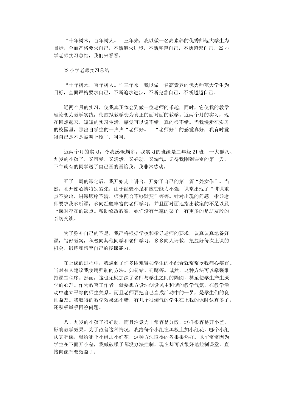2024年小学教师实习总结_第1页