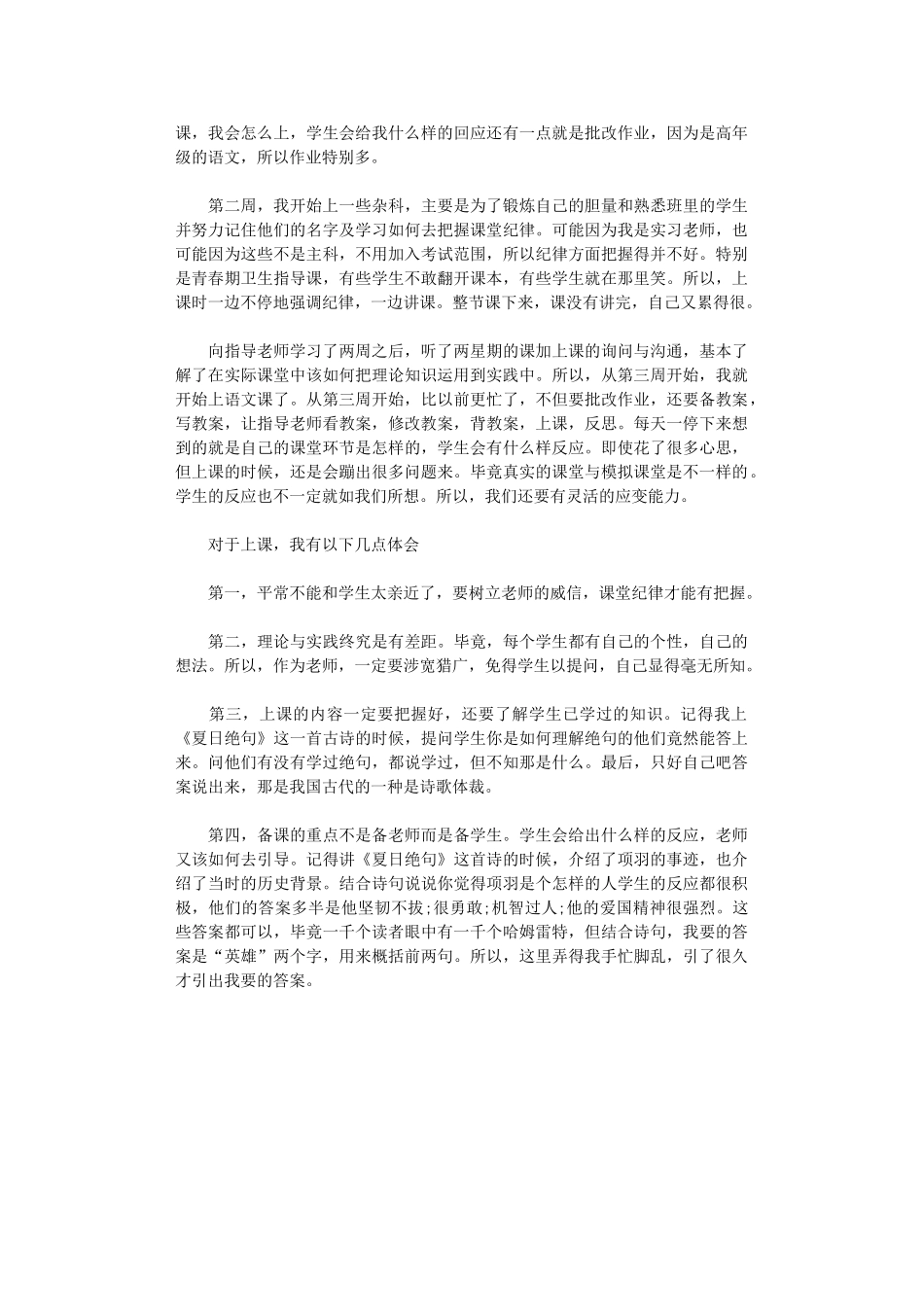 2024年小学教师实习总结_第3页