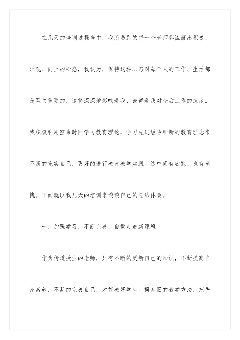 2024年小学教师培训总结3篇_第2页