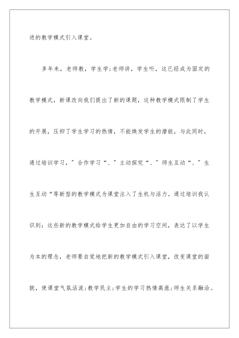 2024年小学教师培训总结3篇_第3页