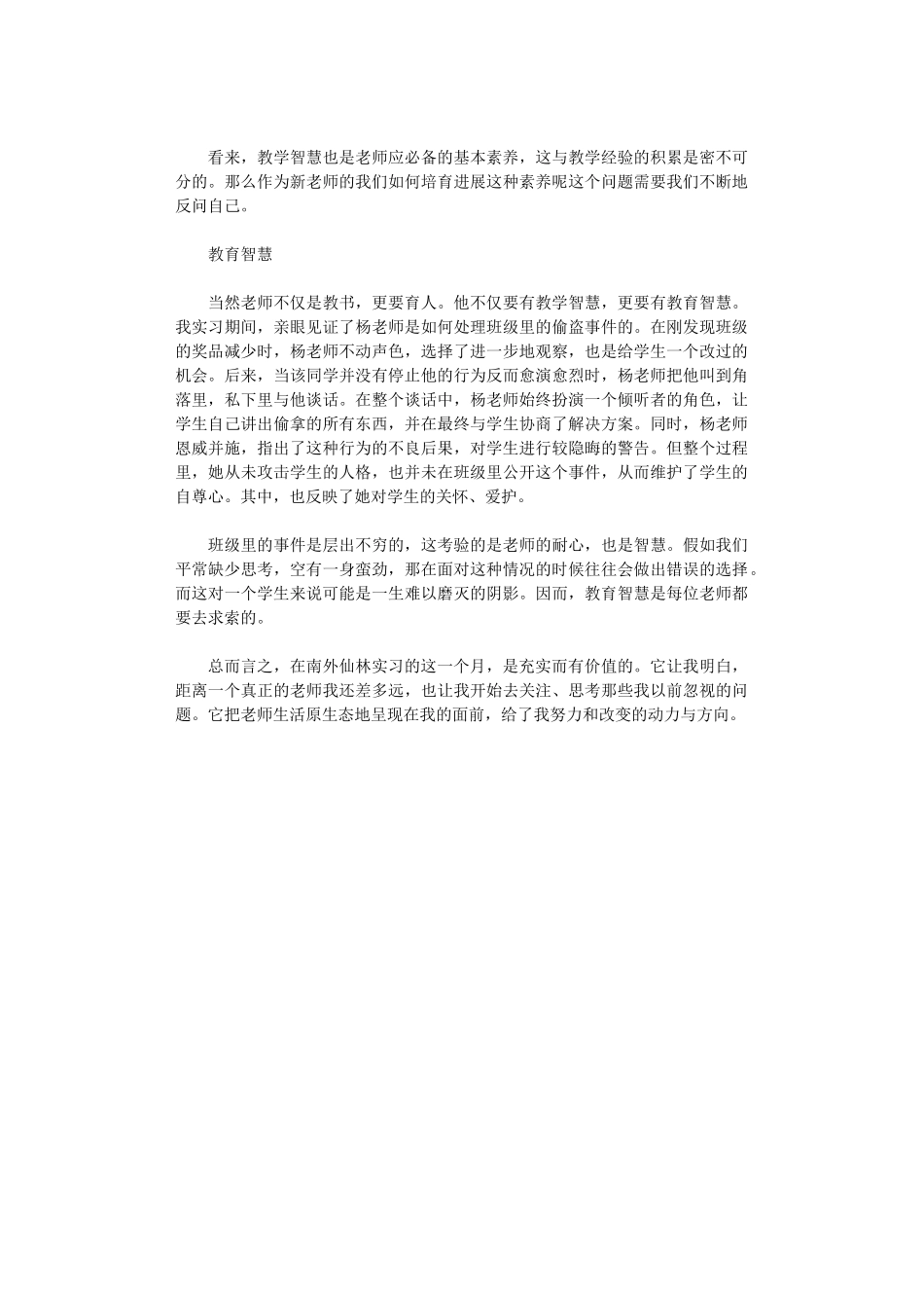 2024年小学教师实习心得_第2页