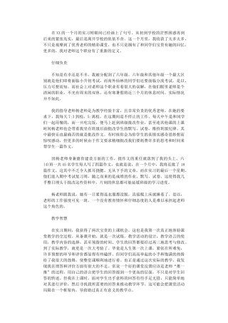 2024年小学教师实习心得