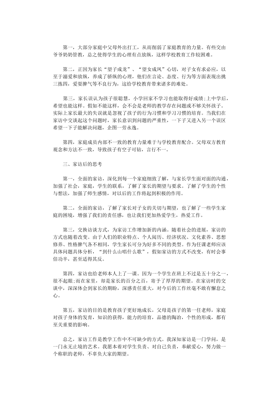 2024年小学教师家访心得体会_第3页