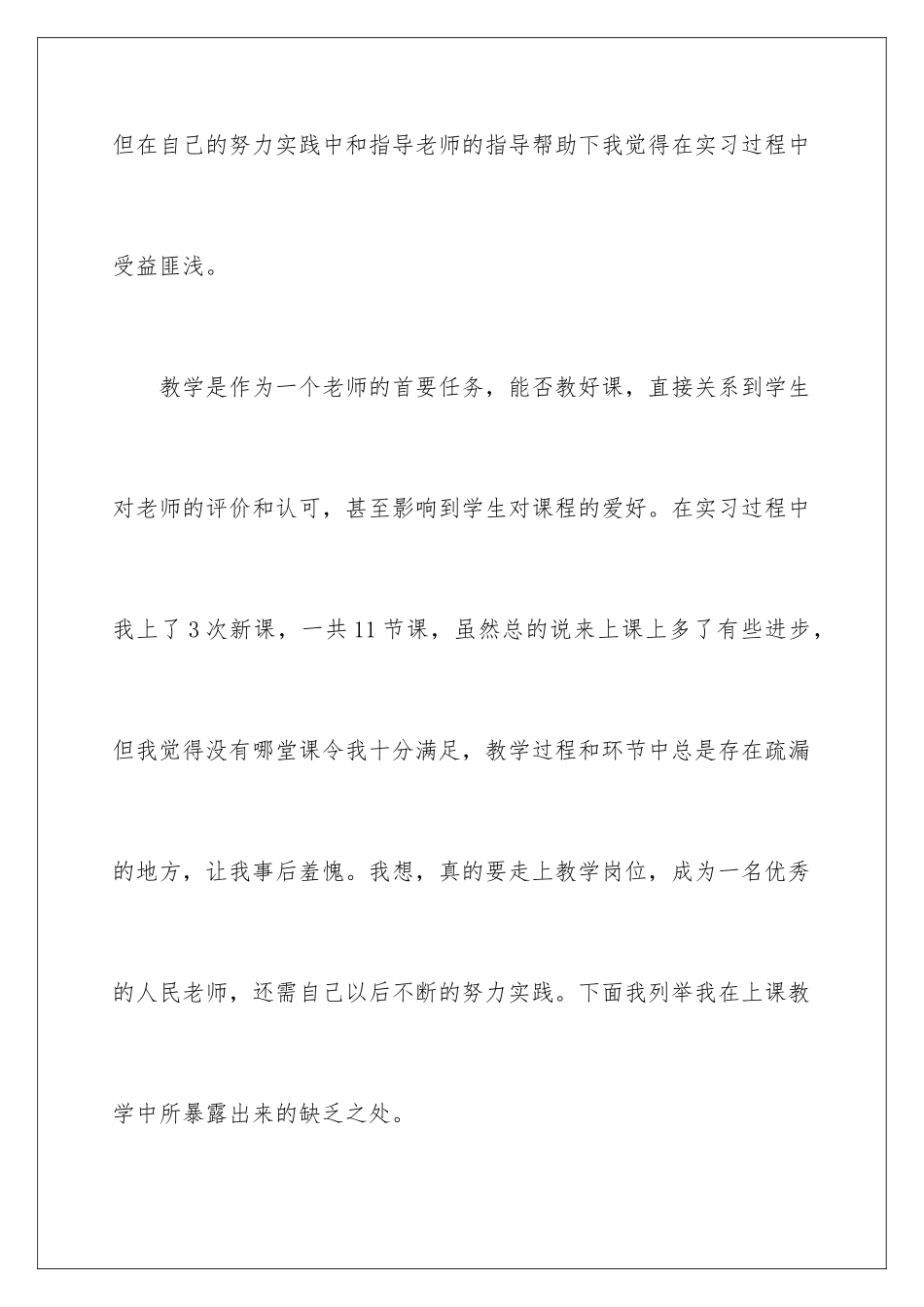 2024年小学教师实习自我鉴定_第2页
