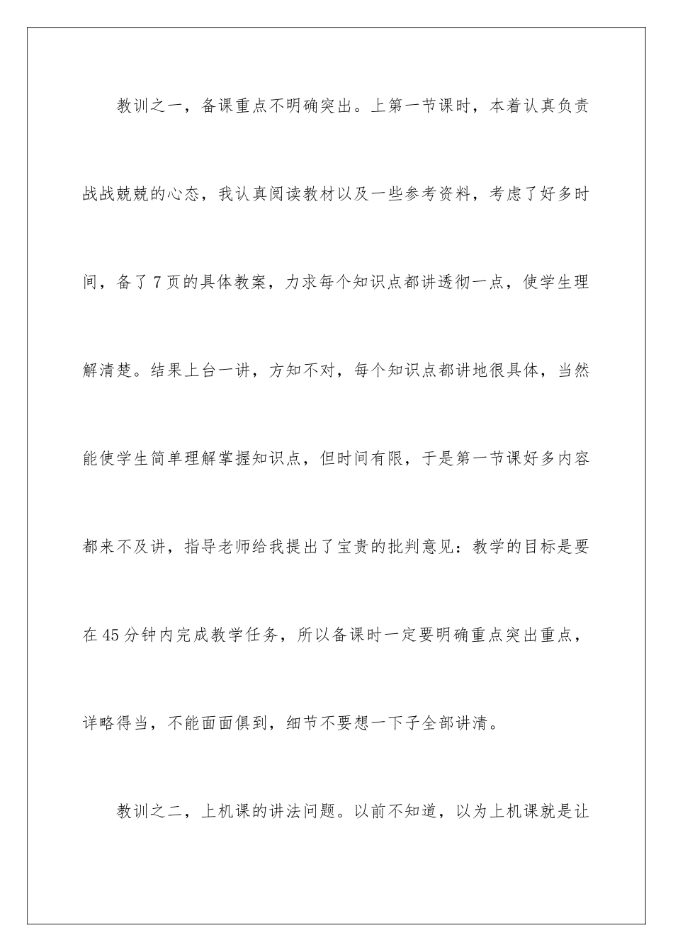 2024年小学教师实习自我鉴定_第3页