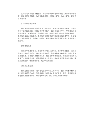 2024年小学教师实习心得范本