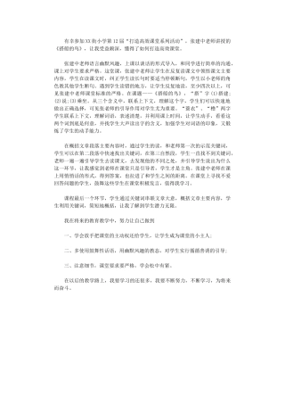 2024年小学教师对标学习心得