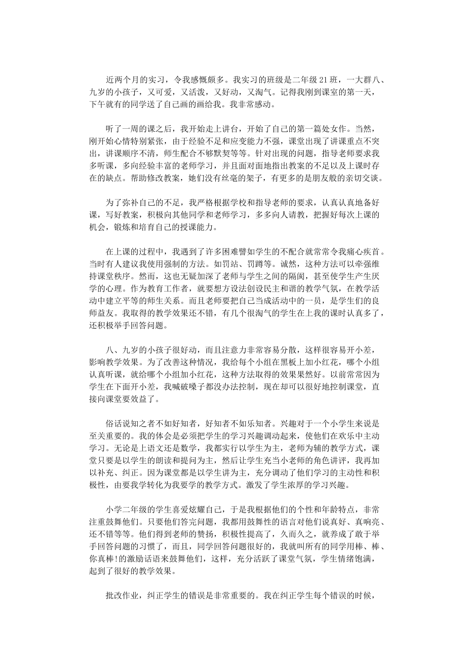 2024年小学教师实习总结模板(九篇)_第3页