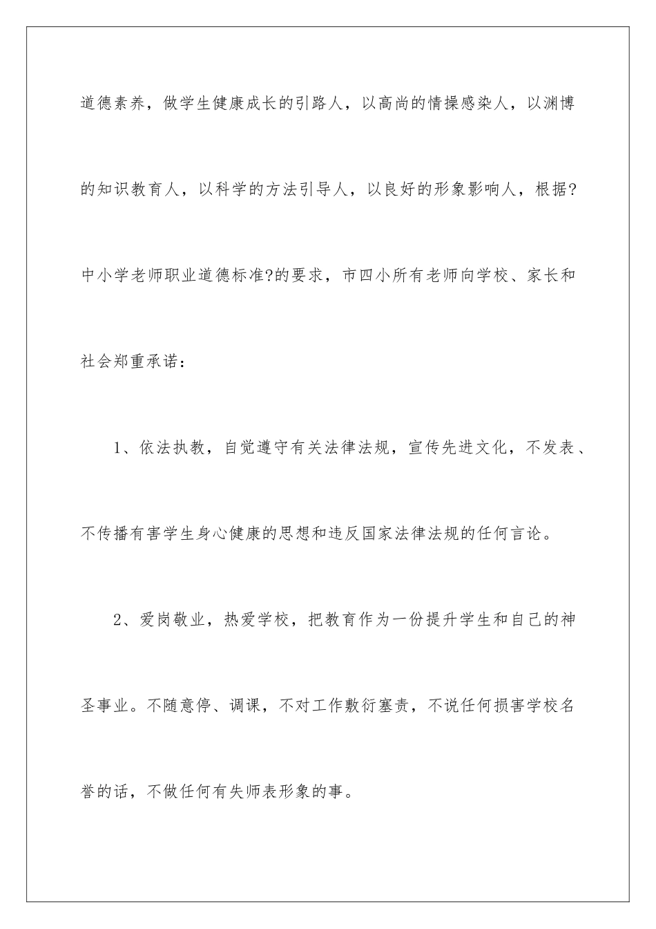 2024年小学教师工作承诺书三篇_第2页