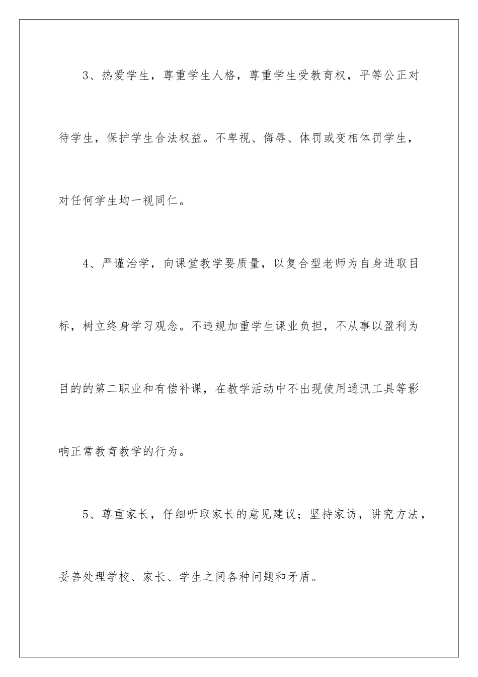 2024年小学教师工作承诺书三篇_第3页