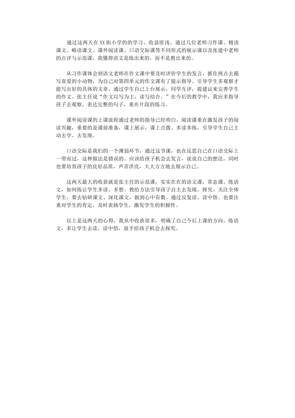 2024年小学教师对标学习心得体会_第1页