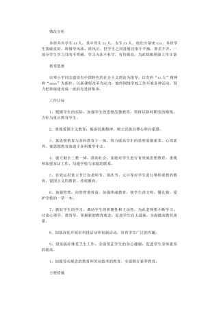 2024年小学教师工作计划范文：工作目标