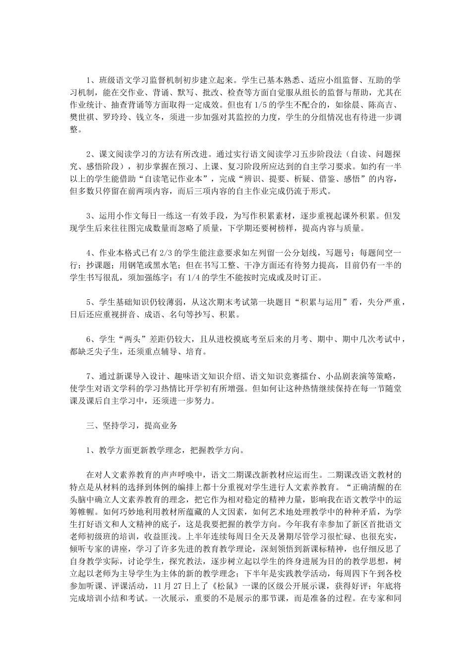 2024年小学教师工作总结不足范文集锦_第3页