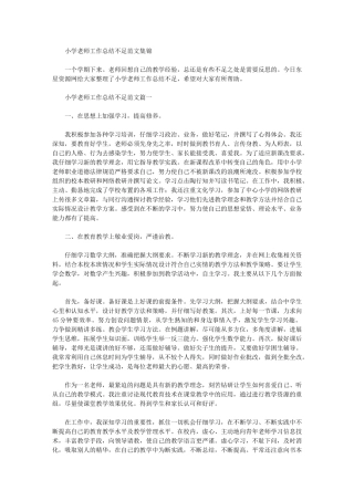 2024年小学教师工作总结不足范文集锦