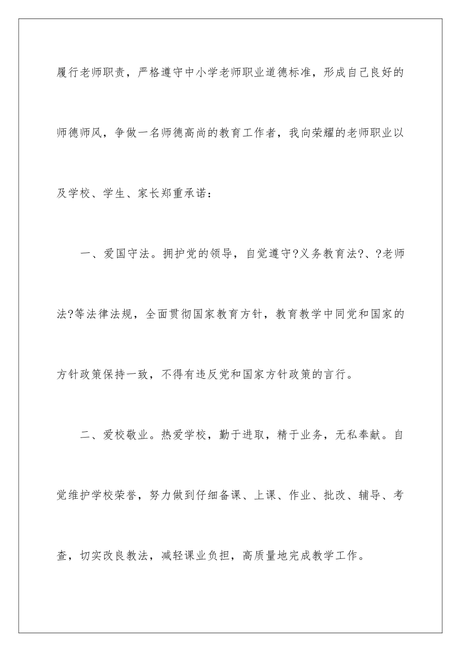 2024年小学教师工作承诺书_第2页