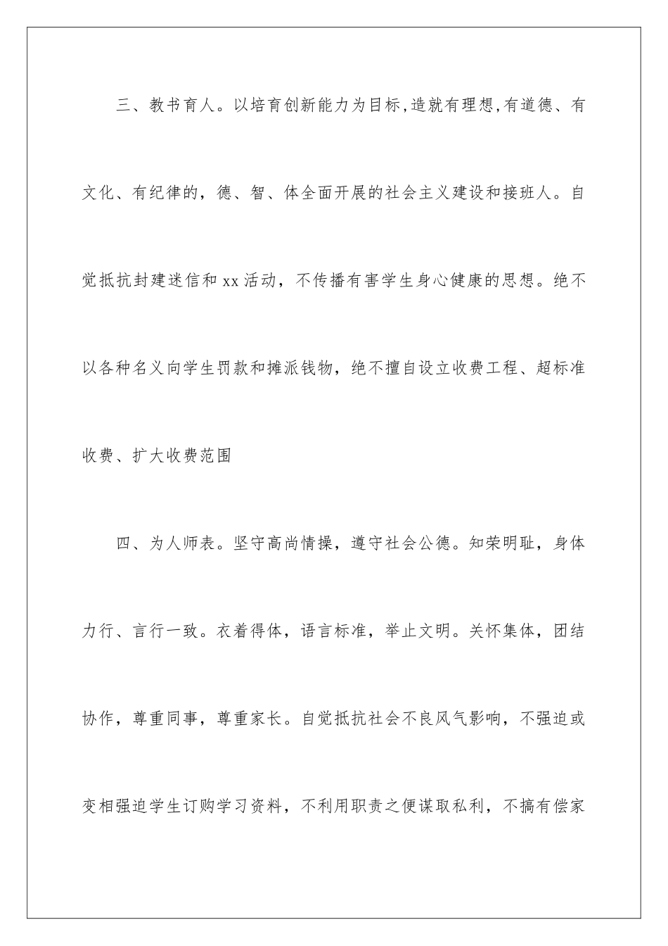 2024年小学教师工作承诺书_第3页