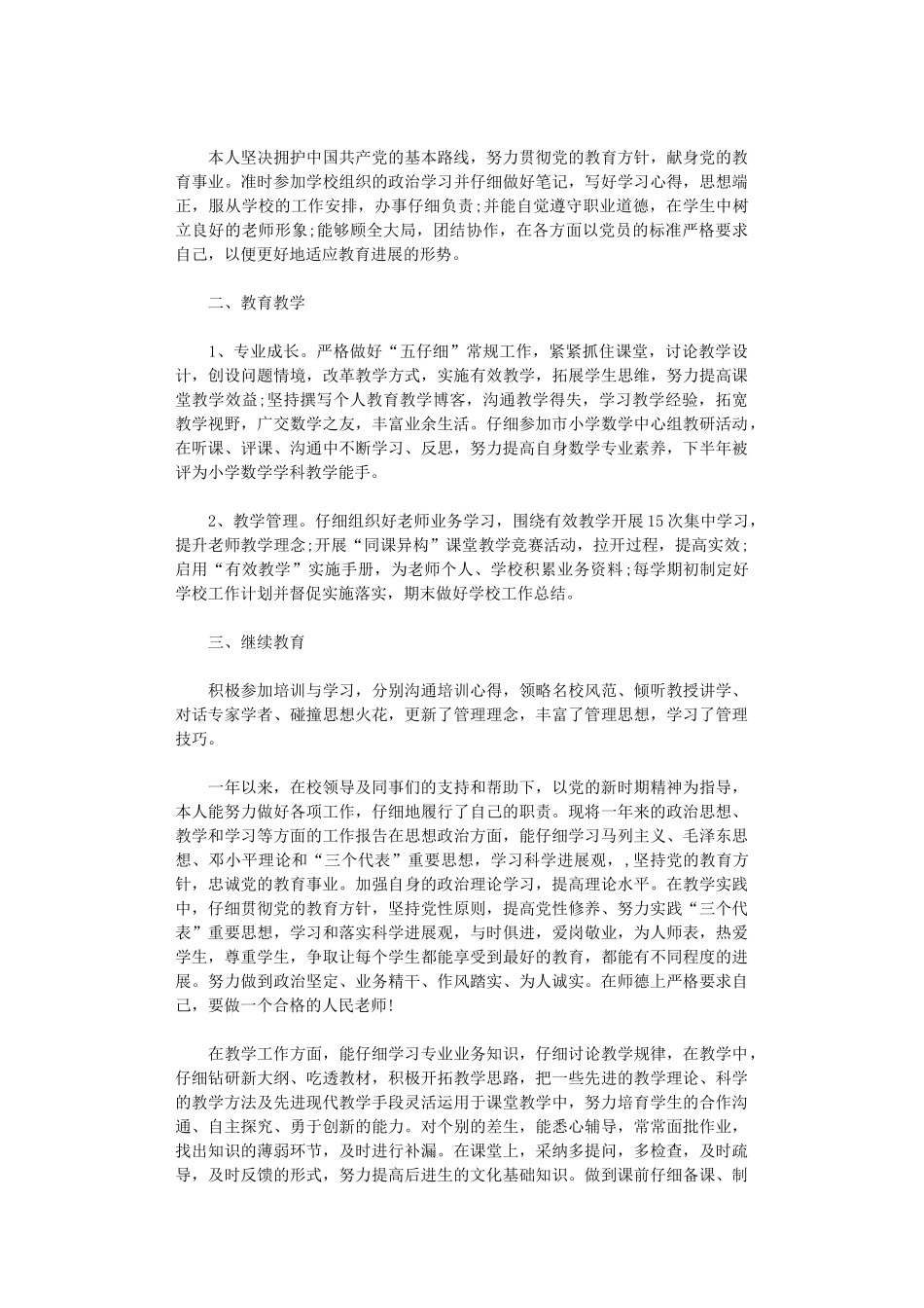 2024年小学教师工作计划个人模板范文_第2页