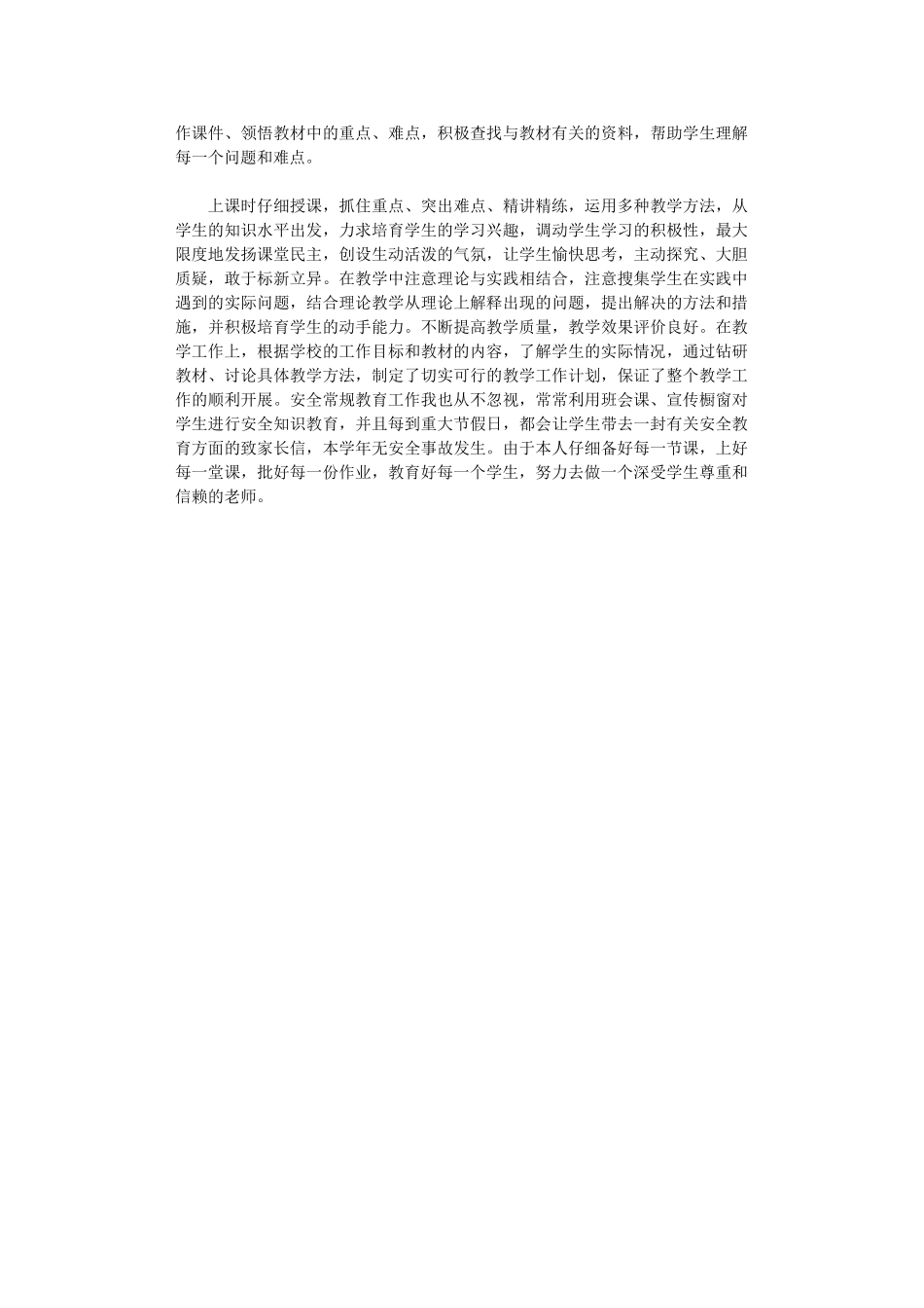 2024年小学教师工作计划个人模板范文_第3页