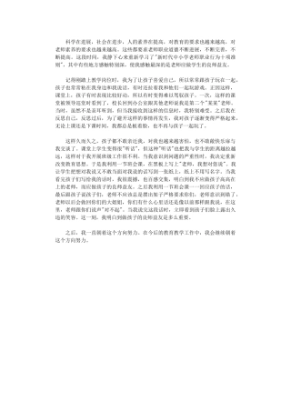 2024年小学教师师德学习心得