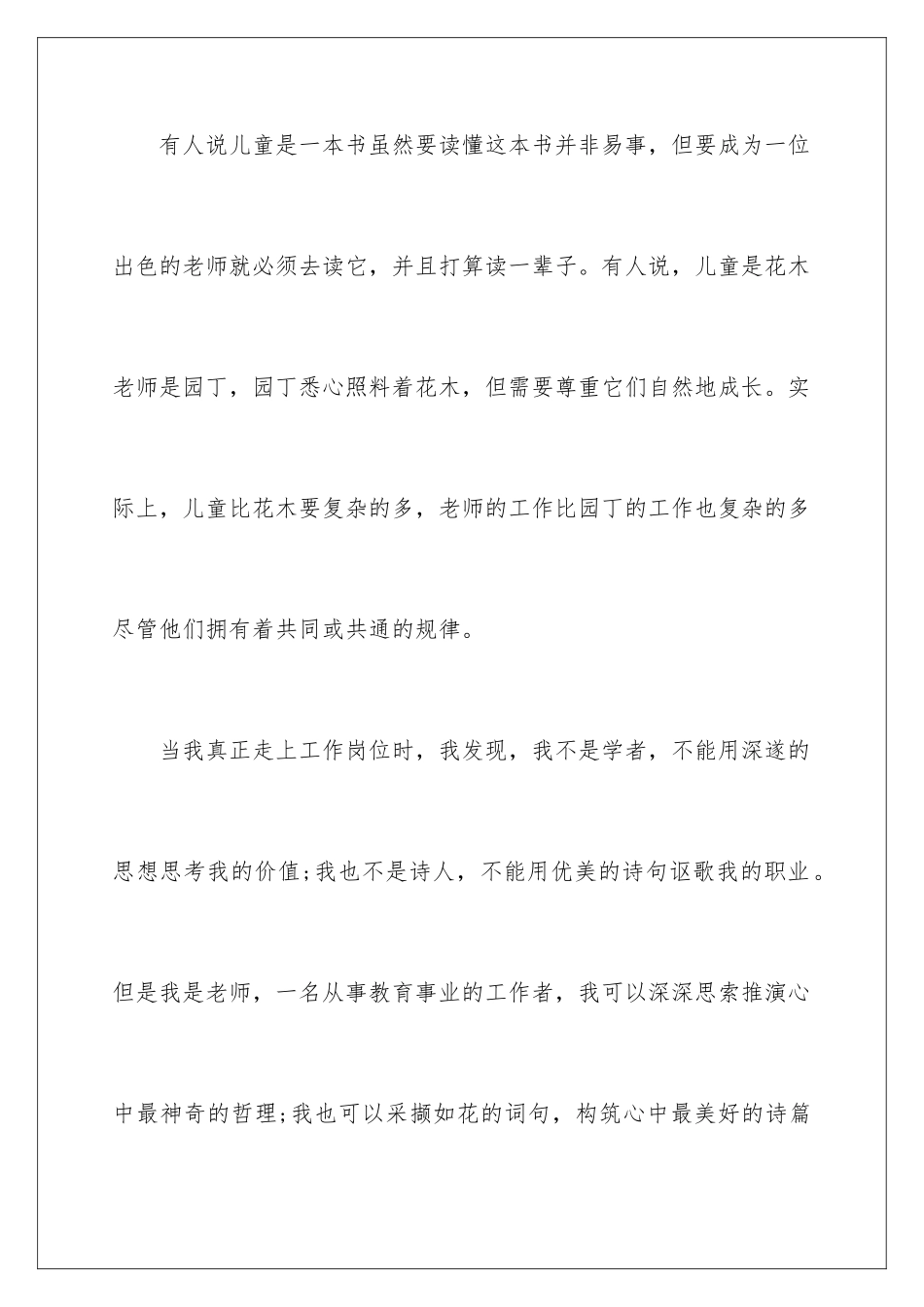 2024年小学教师师德演讲稿_第2页