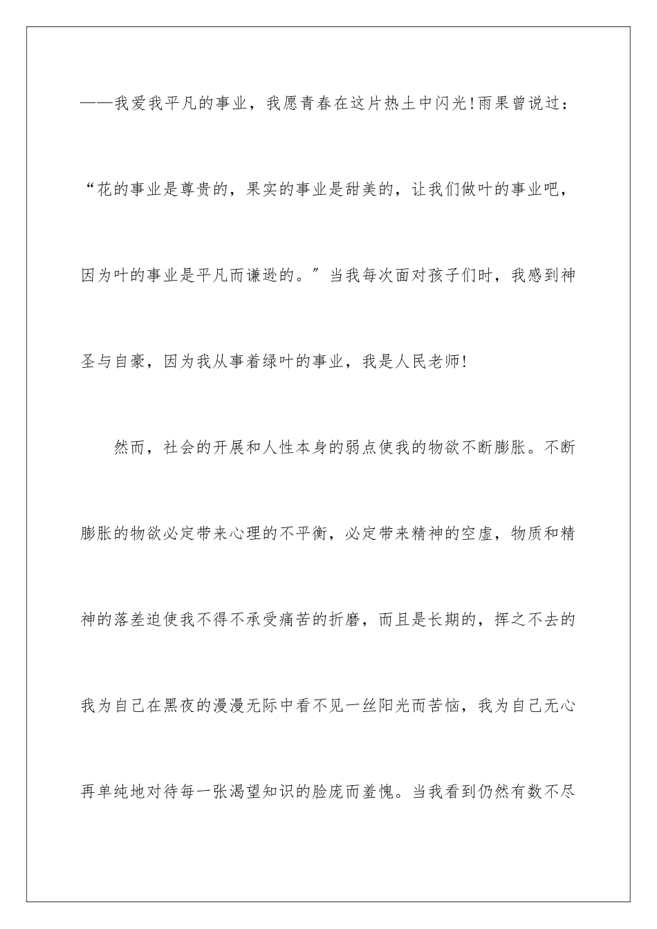 2024年小学教师师德演讲稿_第3页