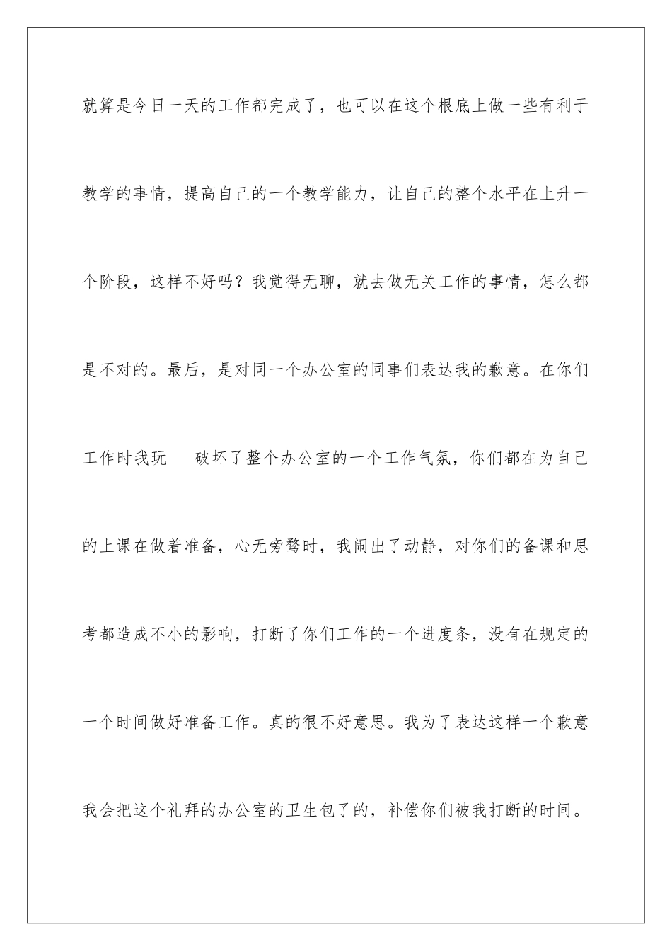 2024年小学教师工作检讨书_第3页