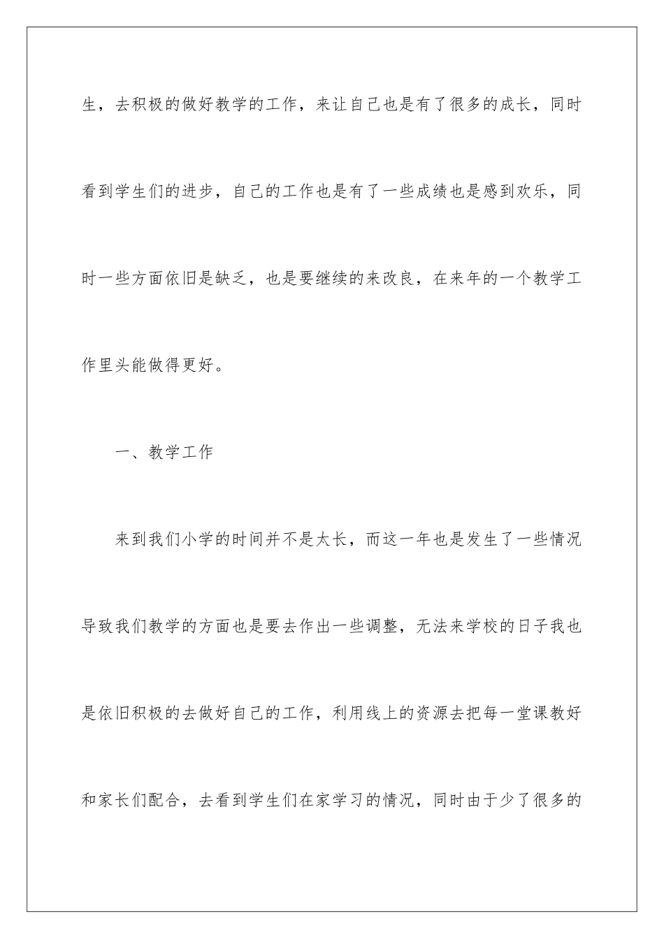 2024年小学教师年度个人工作总结_第2页