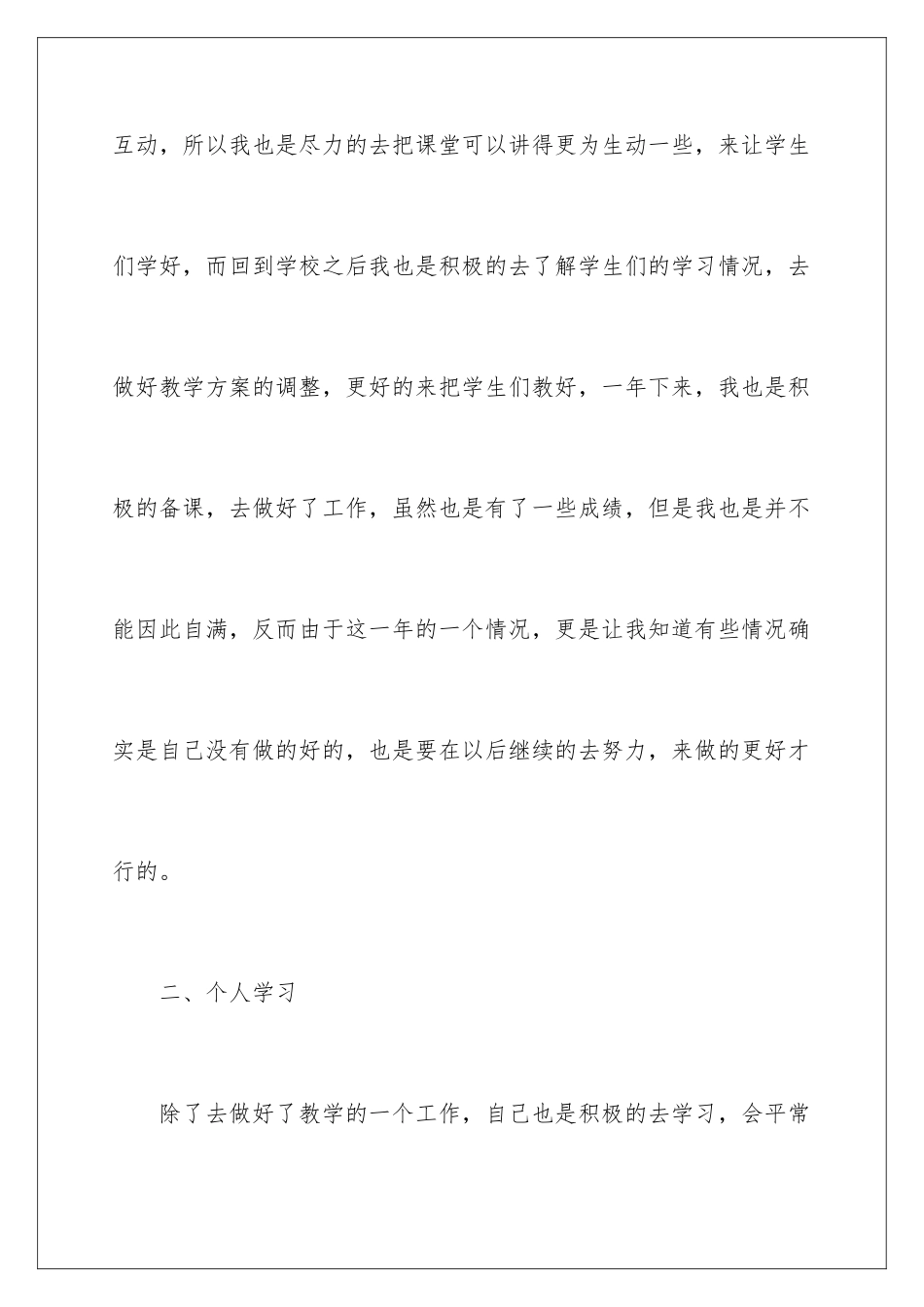 2024年小学教师年度个人工作总结_第3页