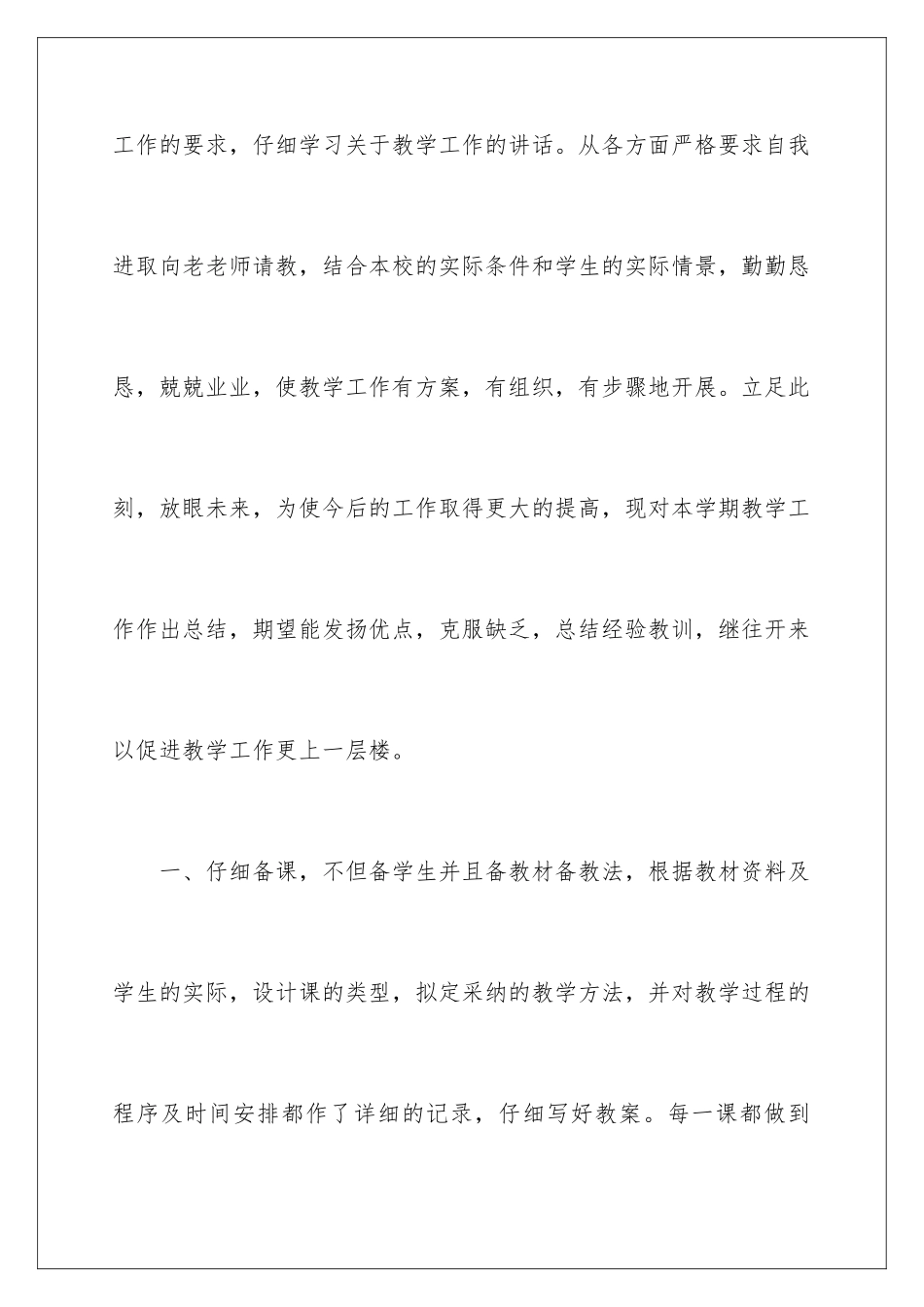 2024年小学教师工作的总结三篇_第2页