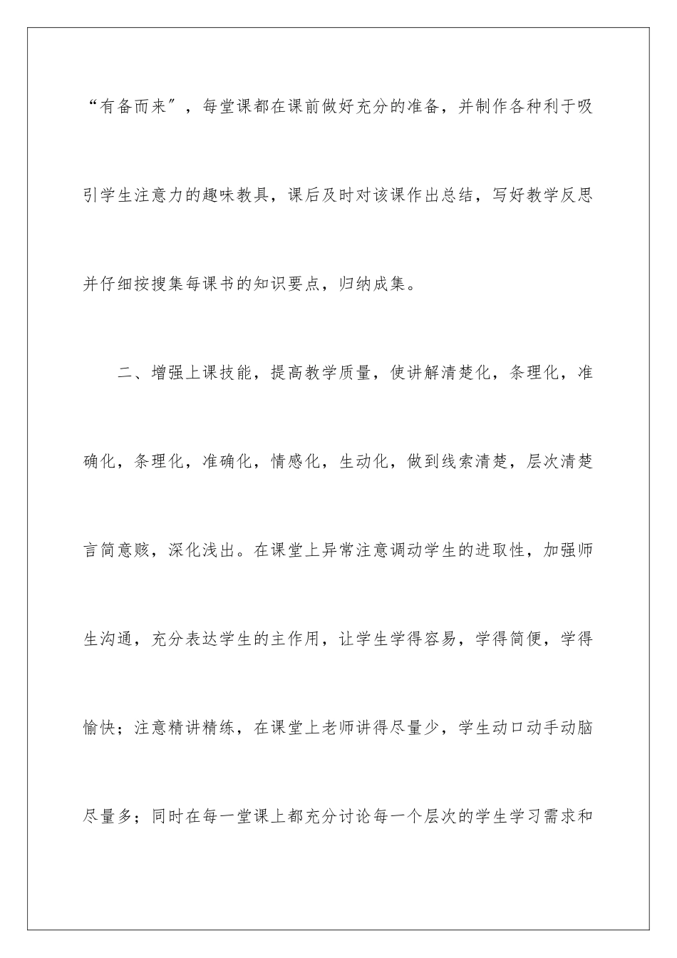 2024年小学教师工作的总结三篇_第3页