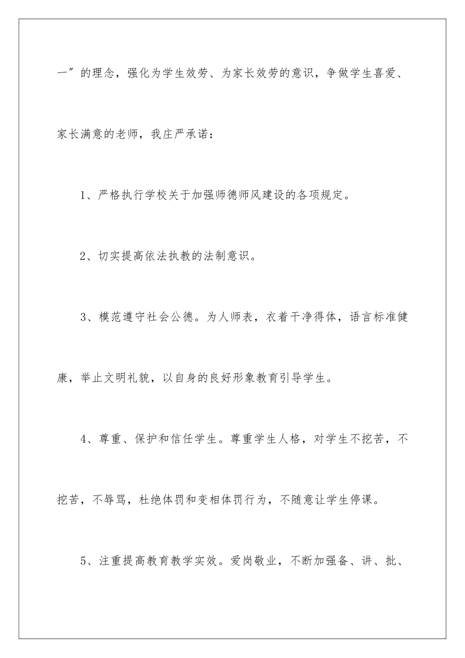 2024年小学教师师德承诺书集合五篇_第2页
