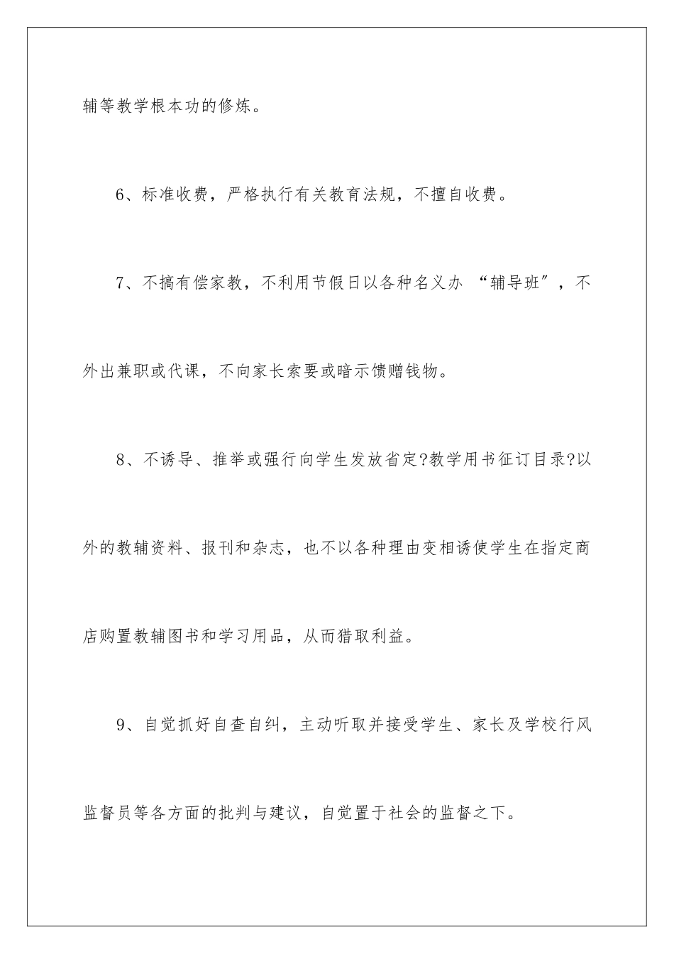 2024年小学教师师德承诺书集合五篇_第3页