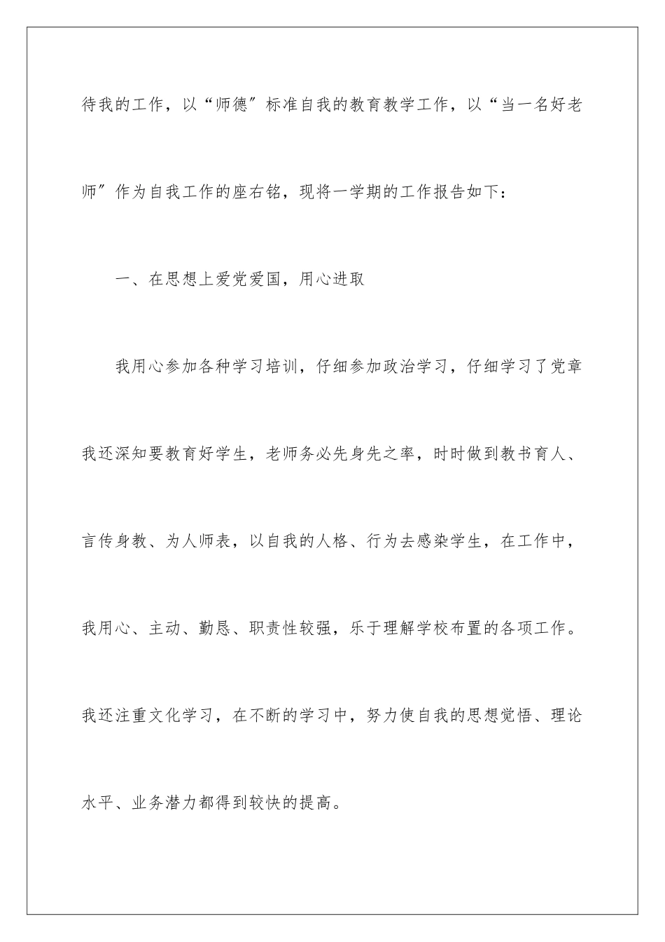 2024年小学教师年终个人工作报告_第2页