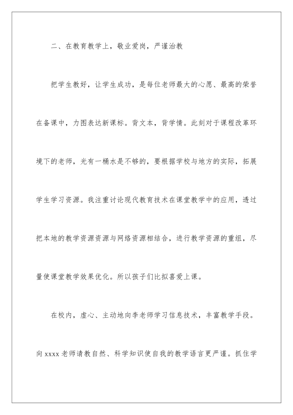 2024年小学教师年终个人工作报告_第3页