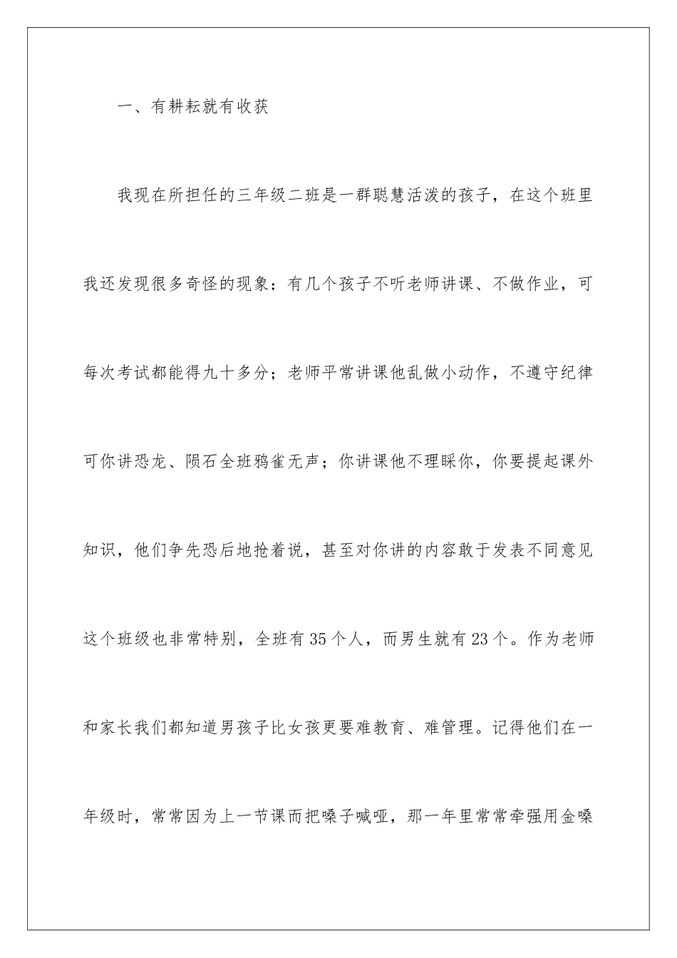 2024年小学教师年终工作总结_第2页