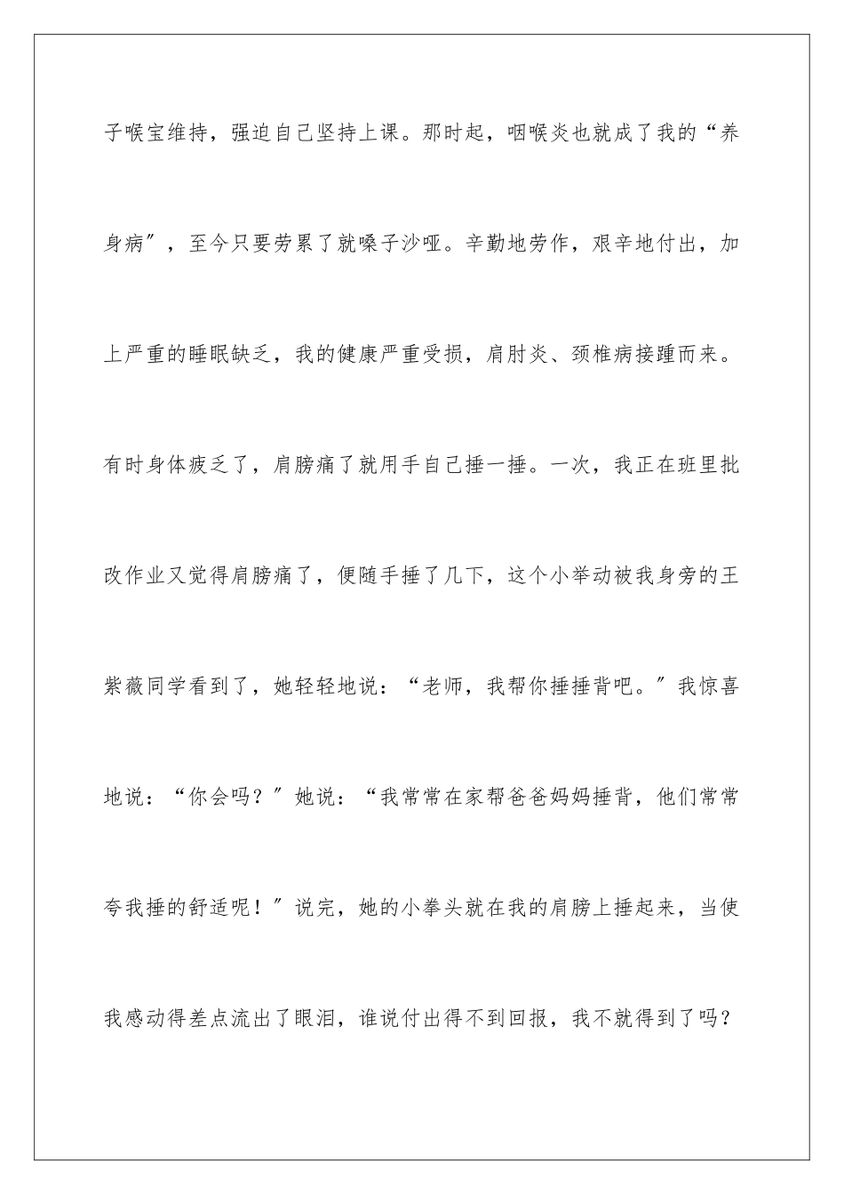 2024年小学教师年终工作总结_第3页