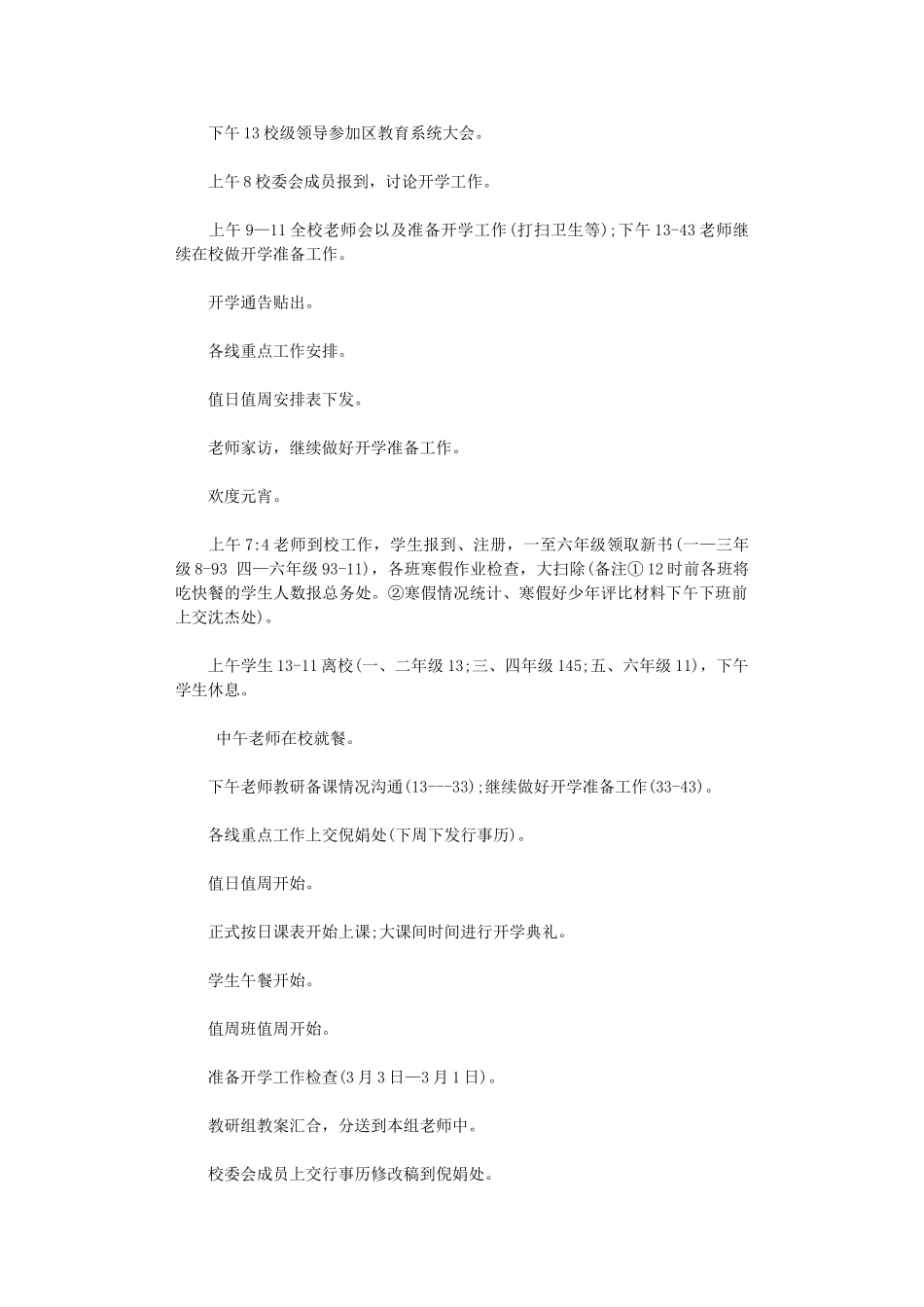 2024年小学教师开学第一周值周计划范文_第1页