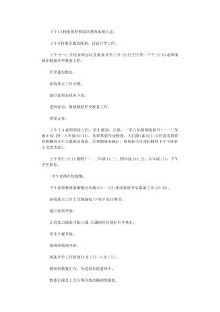 2024年小学教师开学第一周值周计划范文