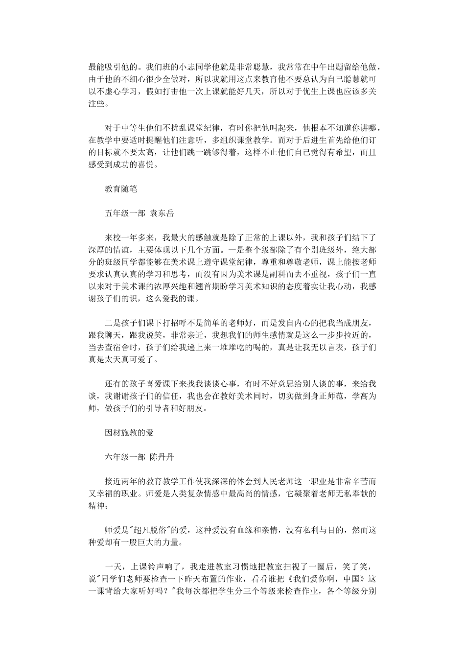 2024年小学教师教育随笔_第2页