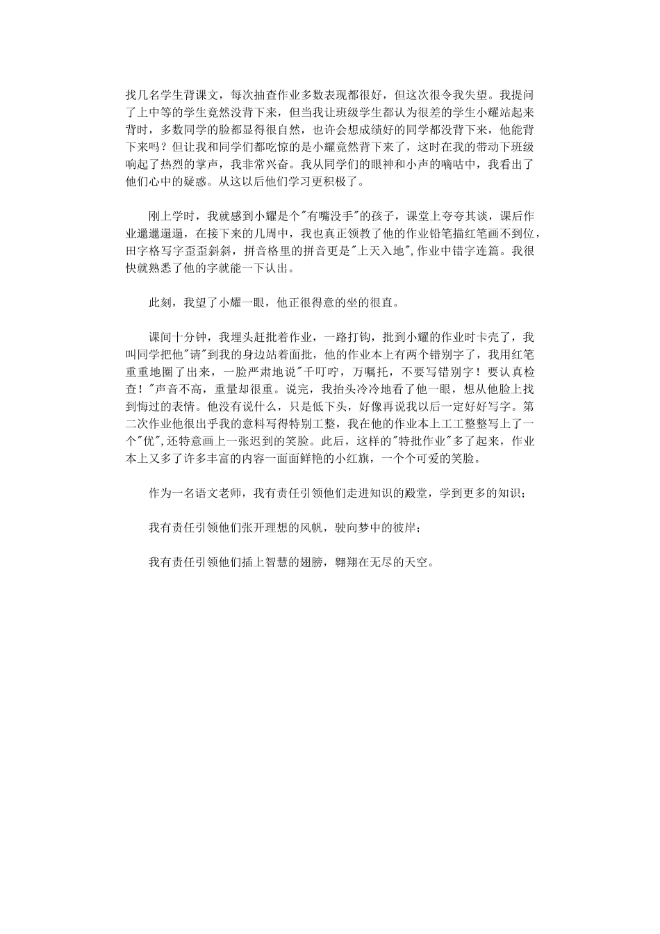 2024年小学教师教育随笔_第3页