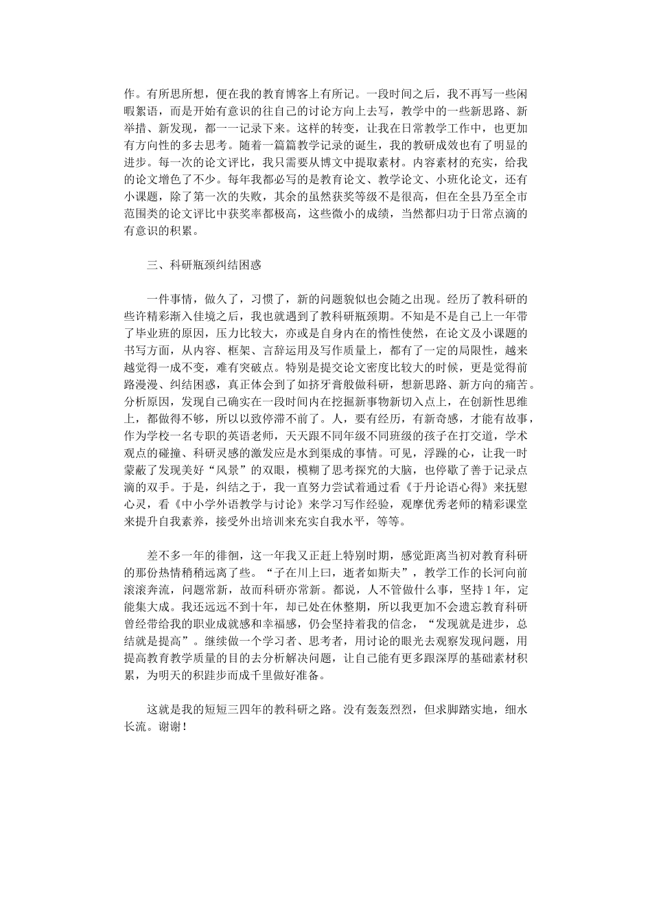 2024年小学教师教科研经验交流发言稿_第2页