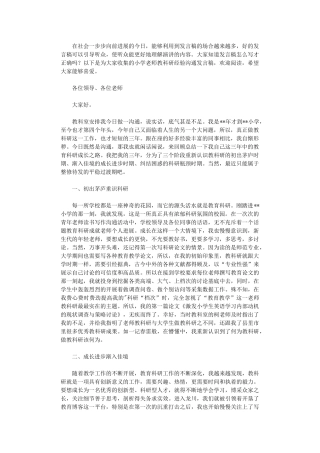 2024年小学教师教科研经验交流发言稿